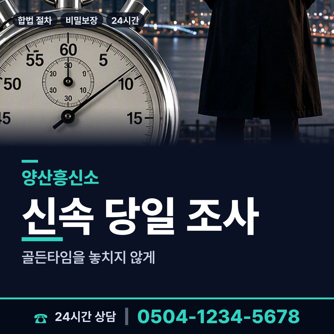 양산 평산동 심부름센터 상담 안내
