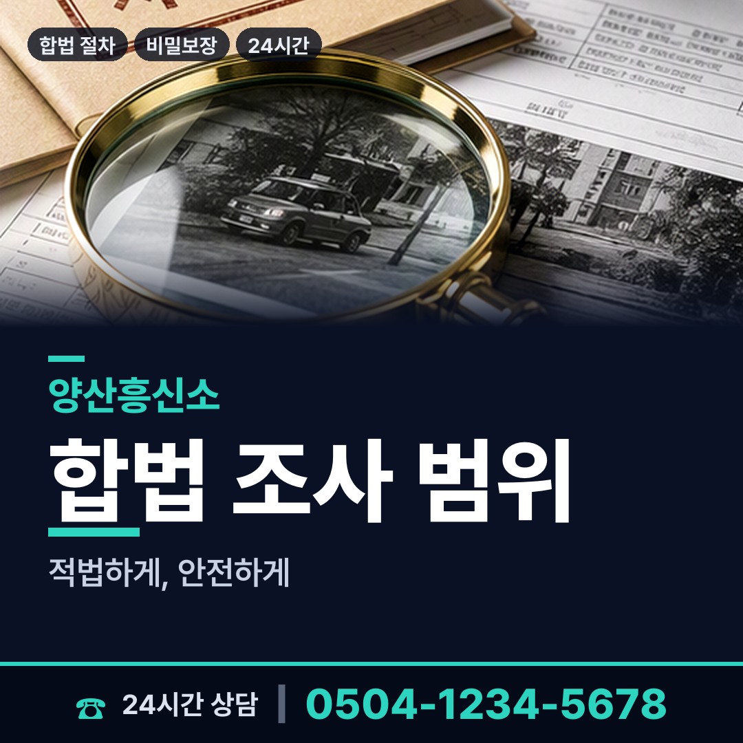 양산 평산동 지인찾기 상담 안내