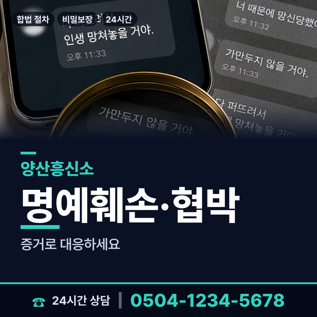 양산 평산동 사설탐정 상담 안내