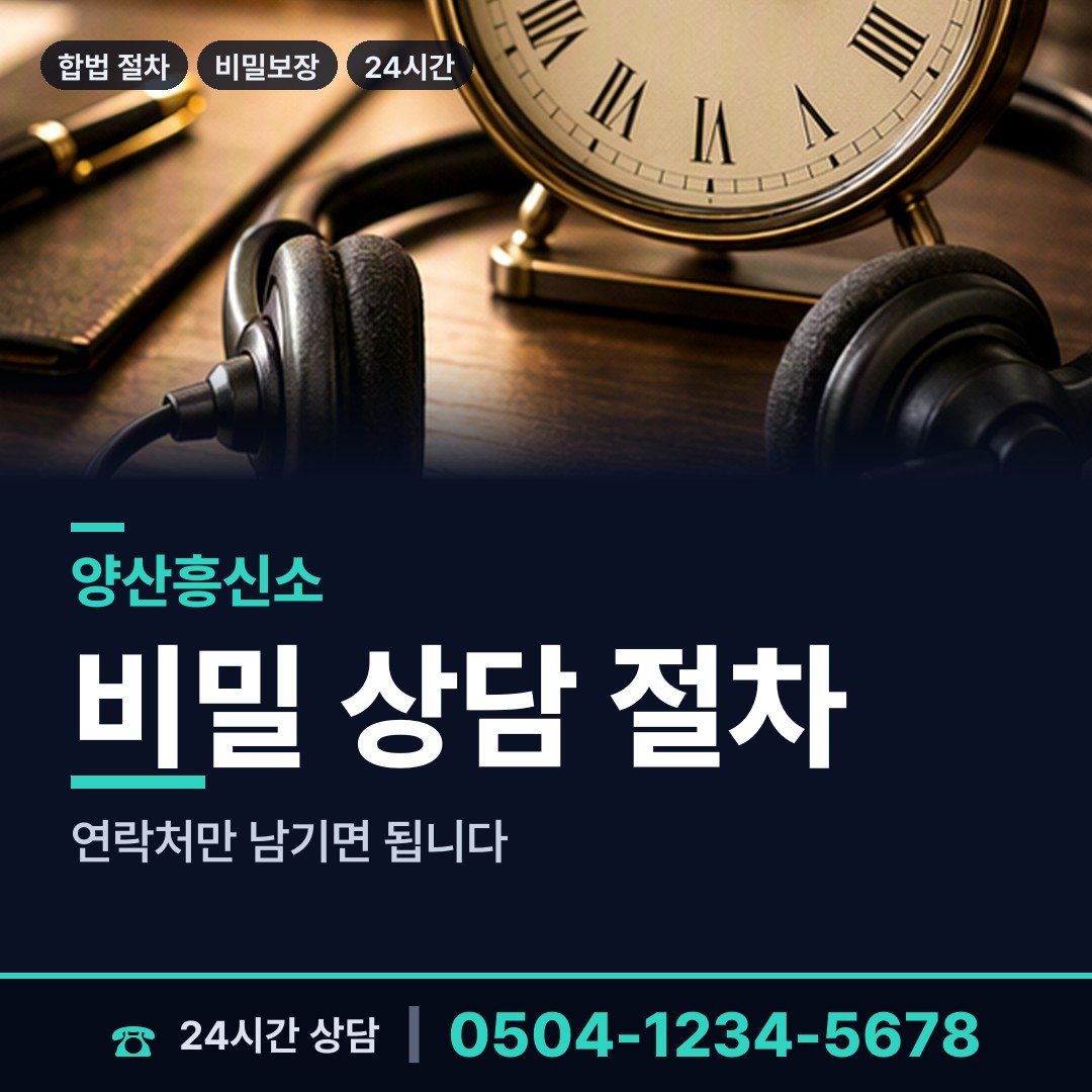 양산 평산동 실거주지확인 상담 안내