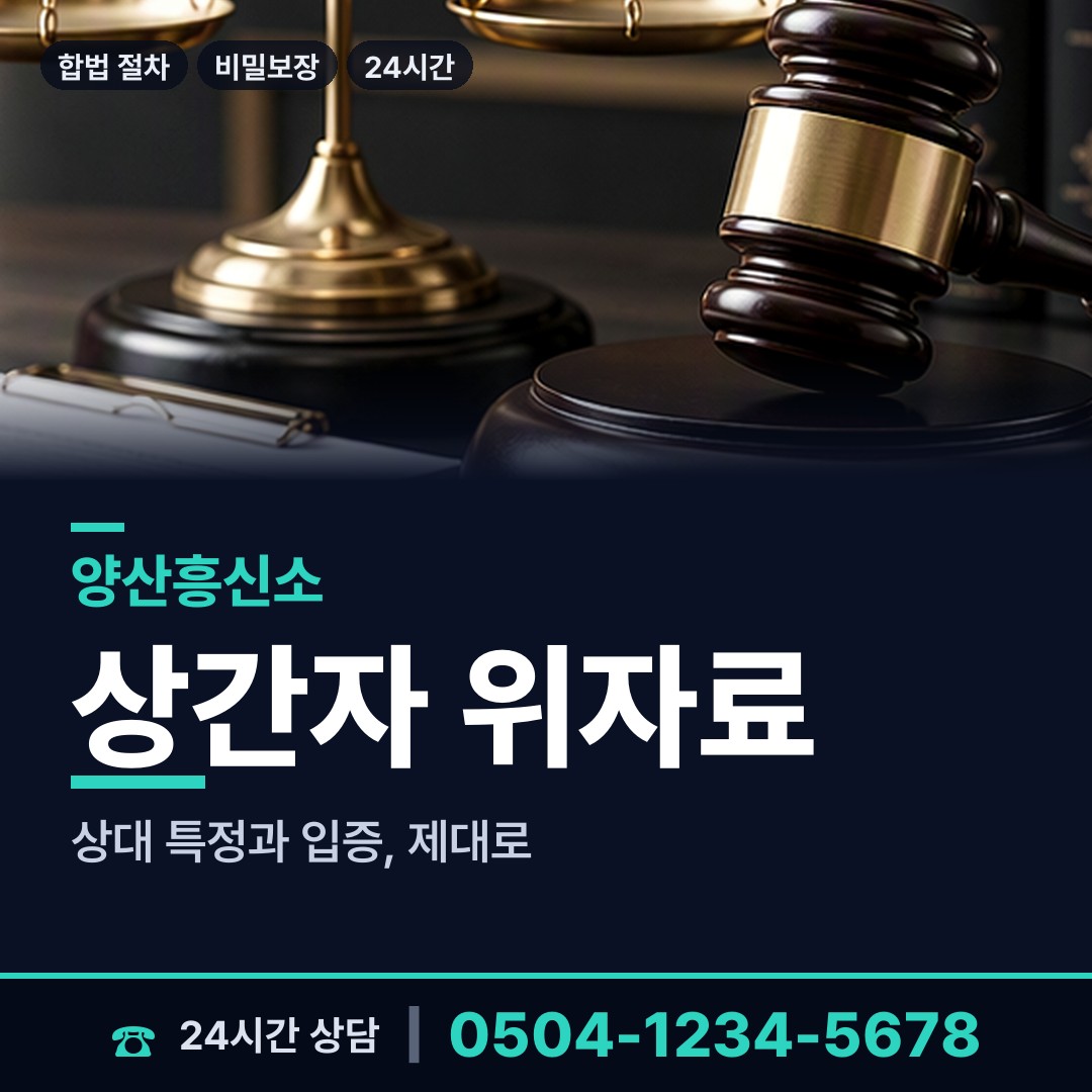 양산 평산동 사설탐정 상담 안내