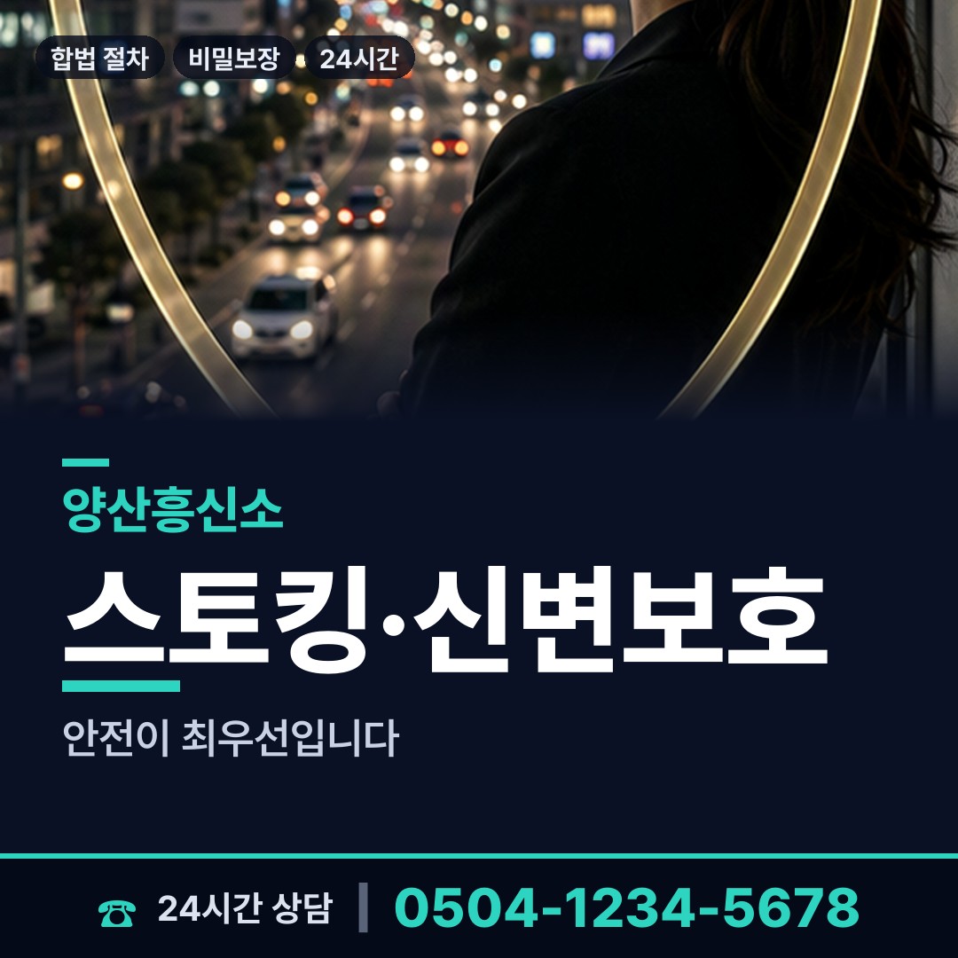 양산 평산동 첫사랑찾기 상담 안내