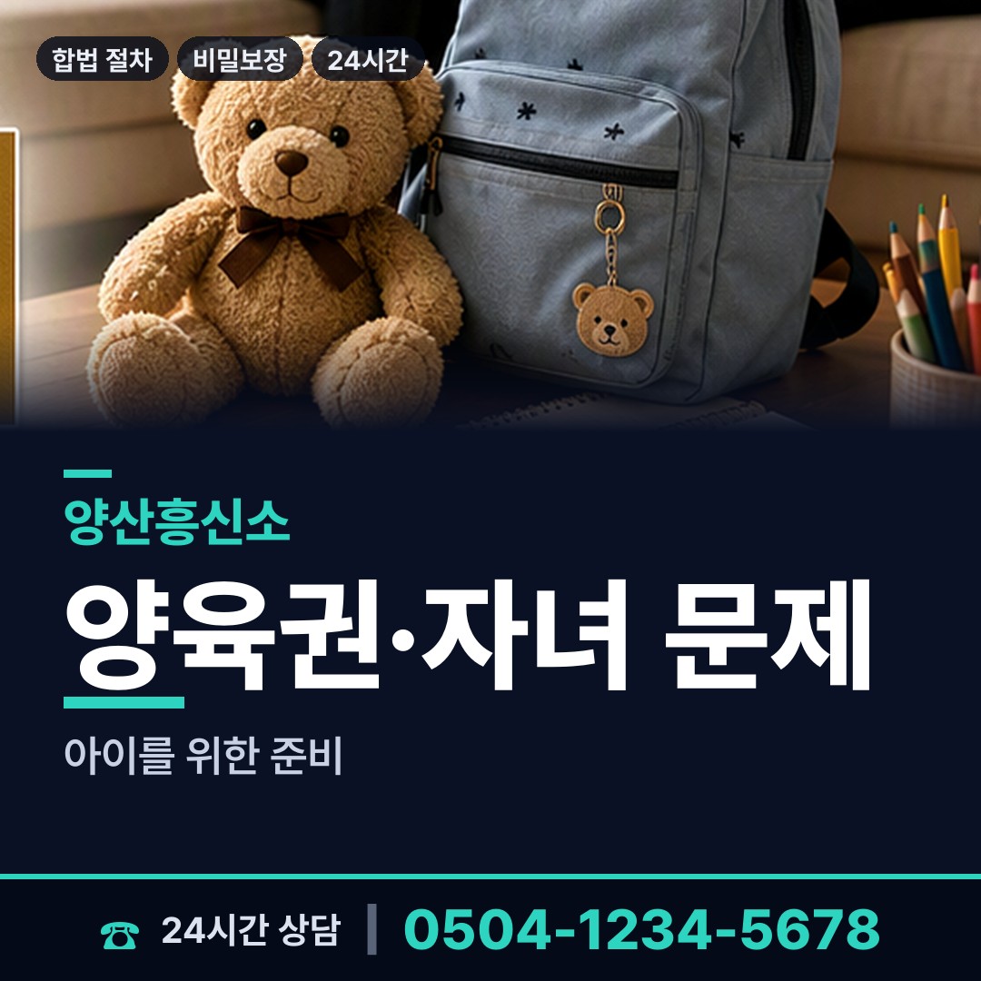 양산 평산동 명의도용조사 상담 안내